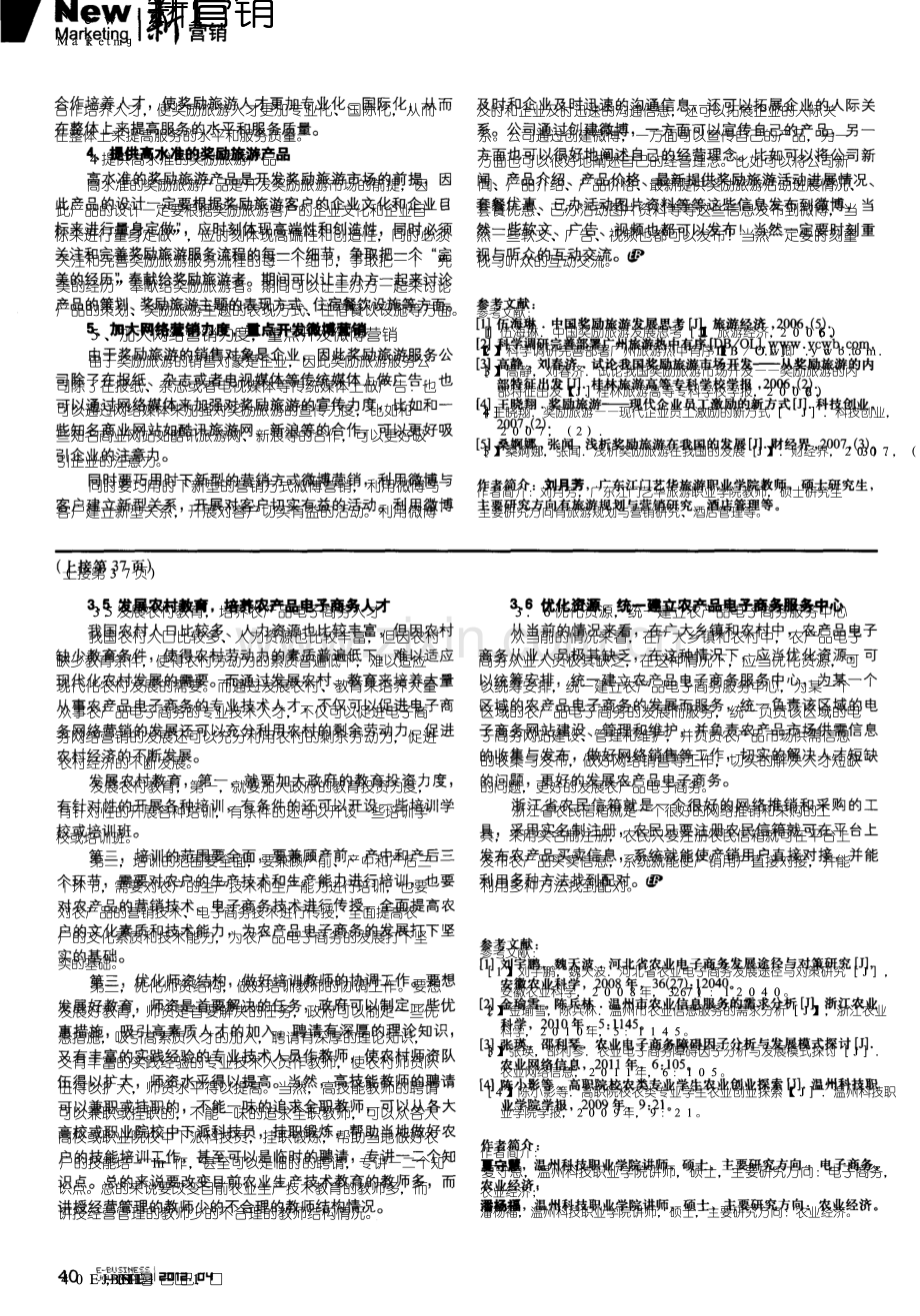 农产品网络营销渠道的发展模式研究.pdf_第3页