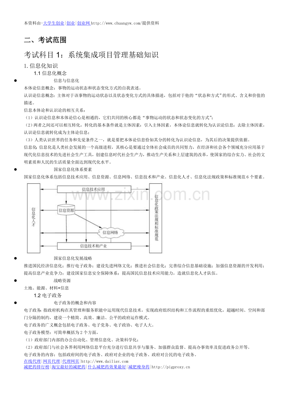 集成项目管理工程师考试复习知识点.doc_第2页