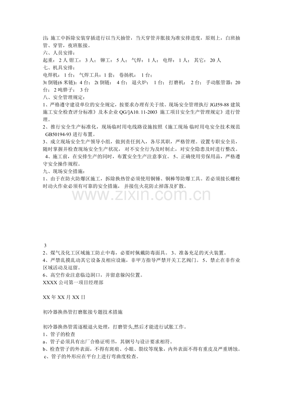 煤气初冷器换管施工方案.doc_第2页