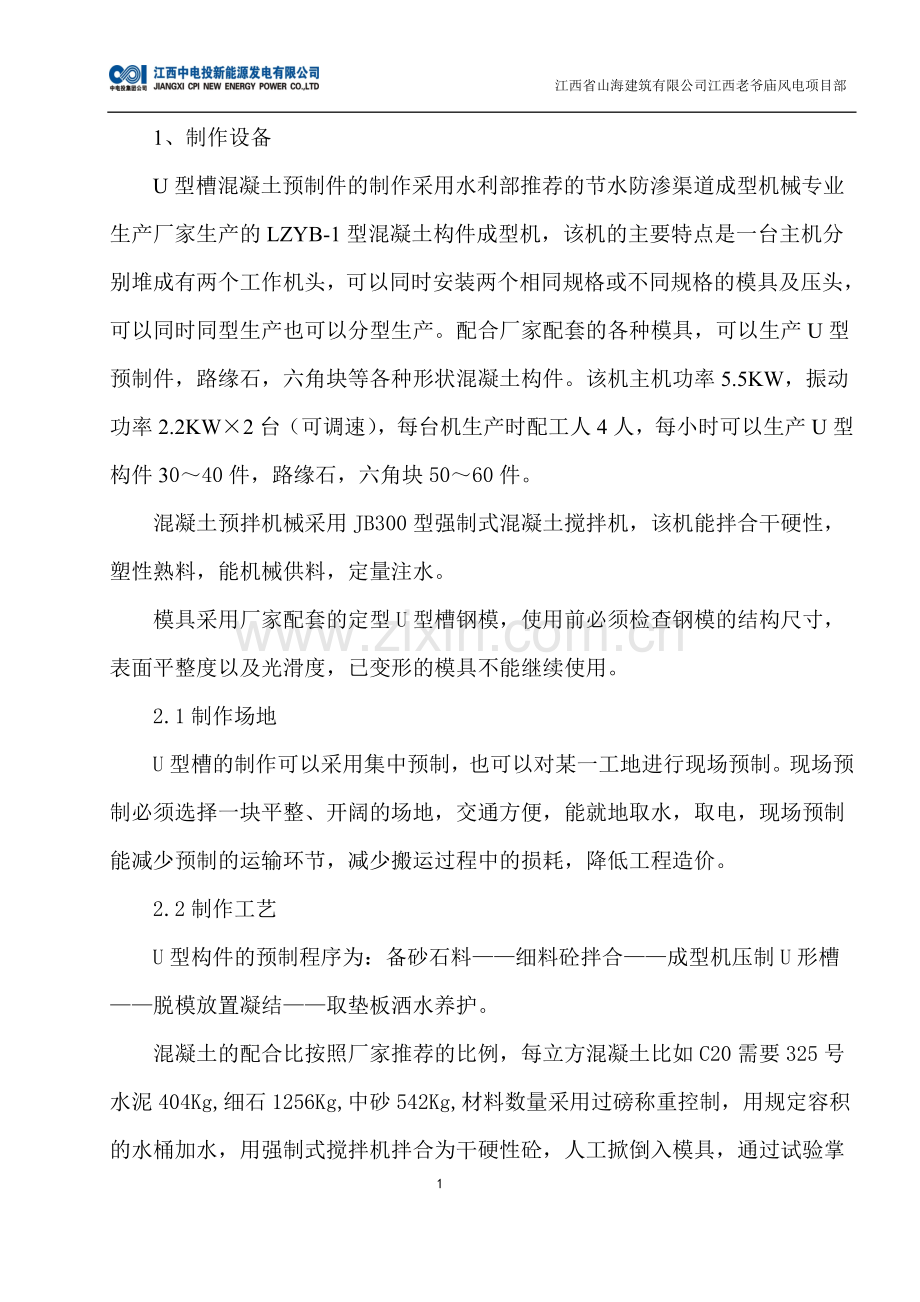 U型槽施工方案.doc_第1页