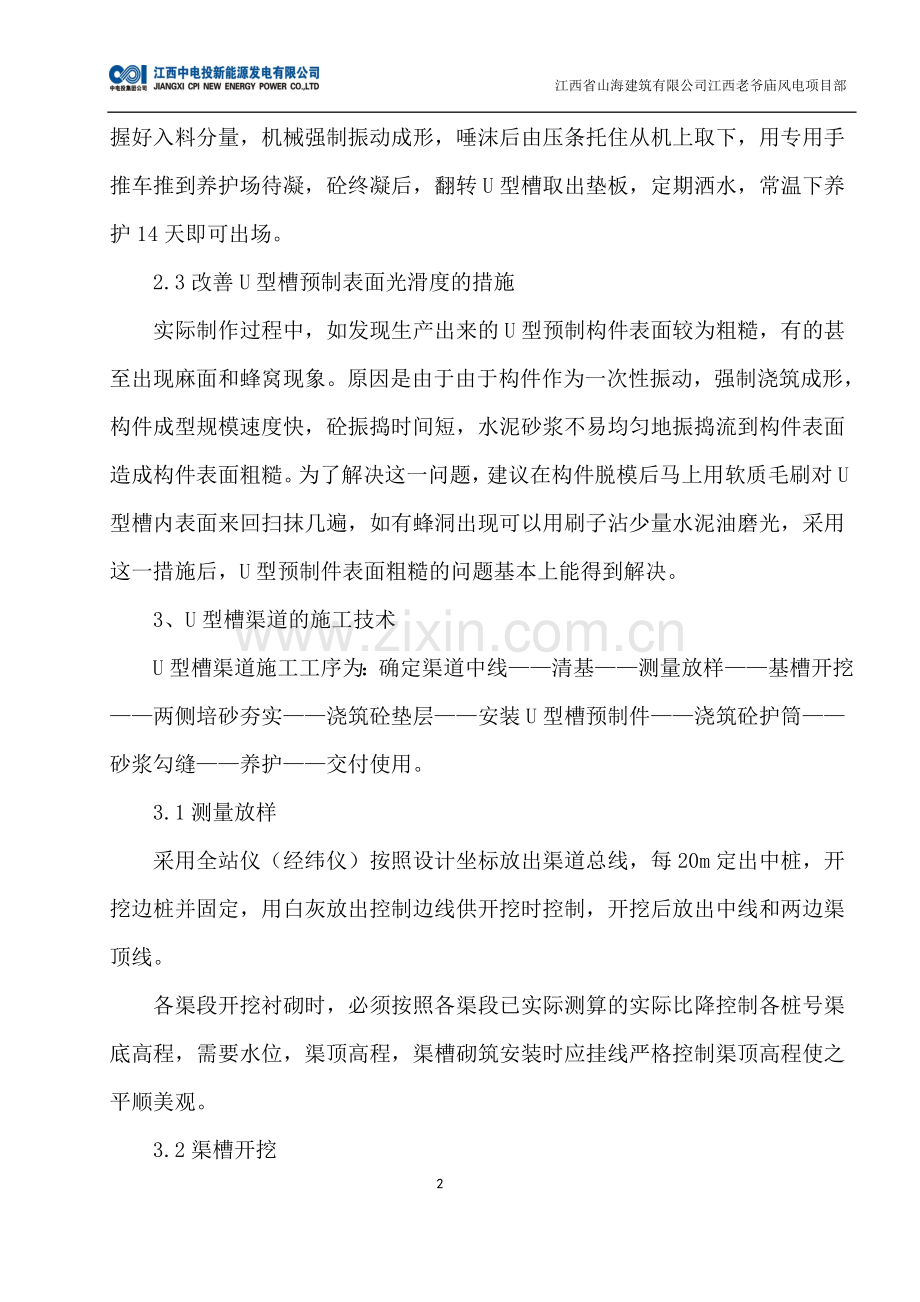 U型槽施工方案.doc_第2页