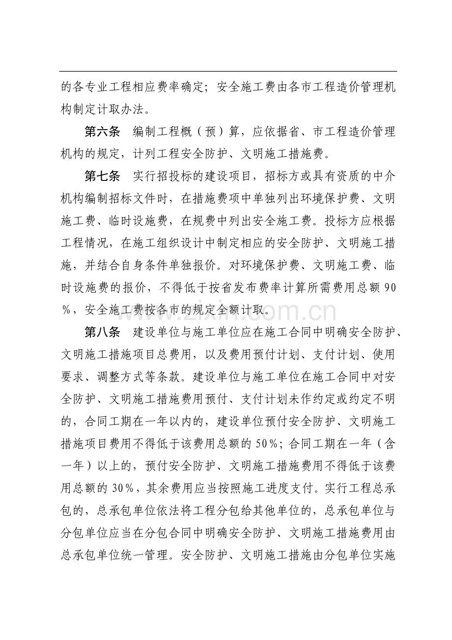 山东安全文明施工费鲁建发[2005]29号文.doc_第3页