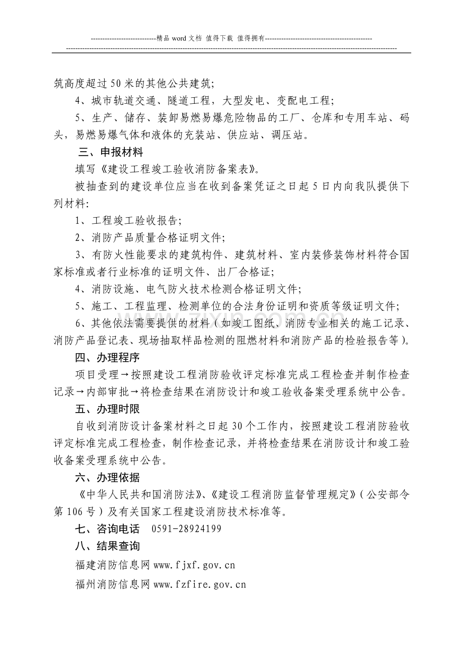 建设工程竣工验收消防备案抽查办事指南-消防验收必备.doc_第2页