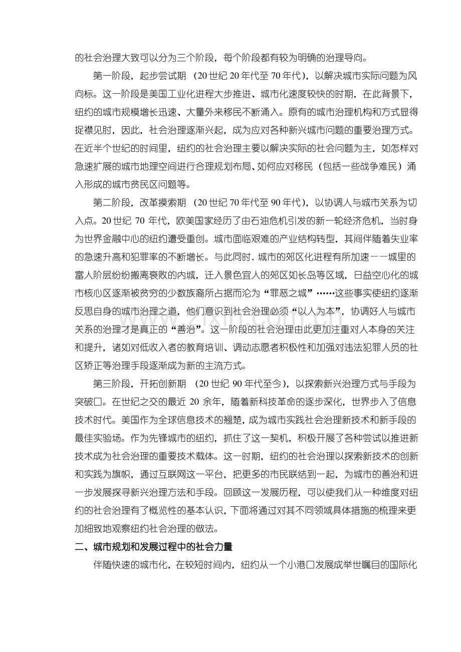 《纽约社会治理的经验与启示》.pdf_第2页