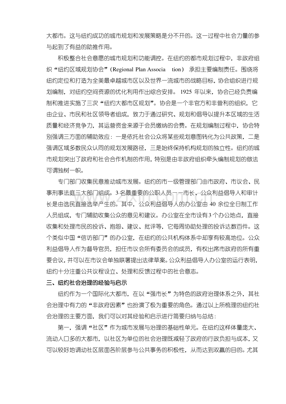 《纽约社会治理的经验与启示》.pdf_第3页