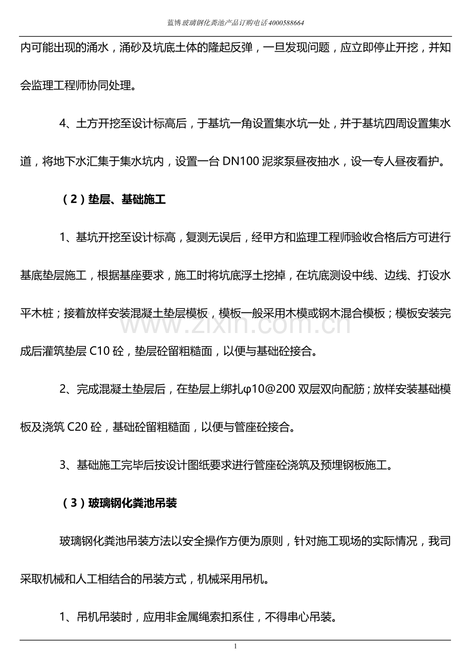 蓝博玻璃钢化粪池室外施工方案.doc_第2页