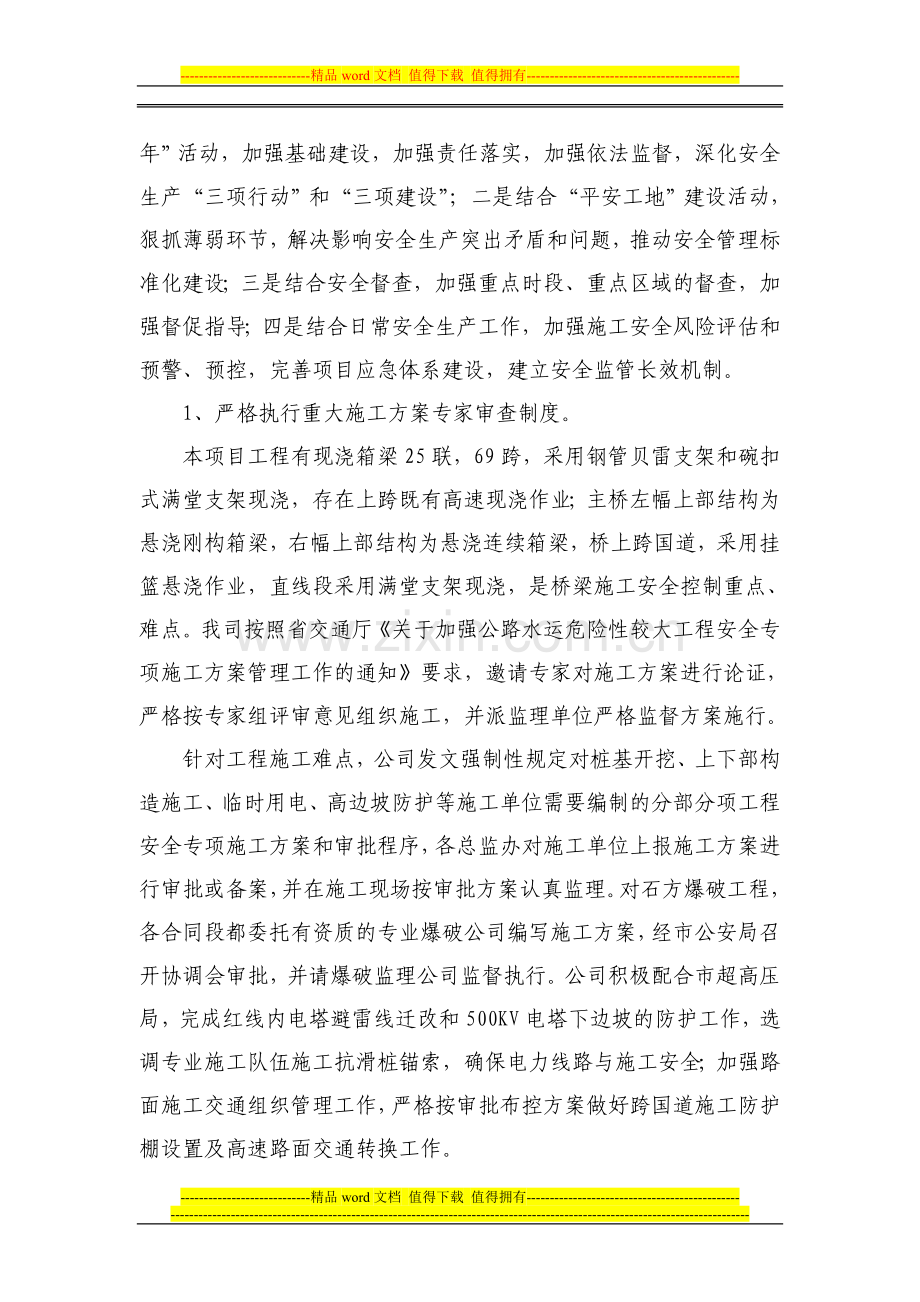 桥梁和隧道工程预防坍塌事故专项整治工作总结.doc_第2页