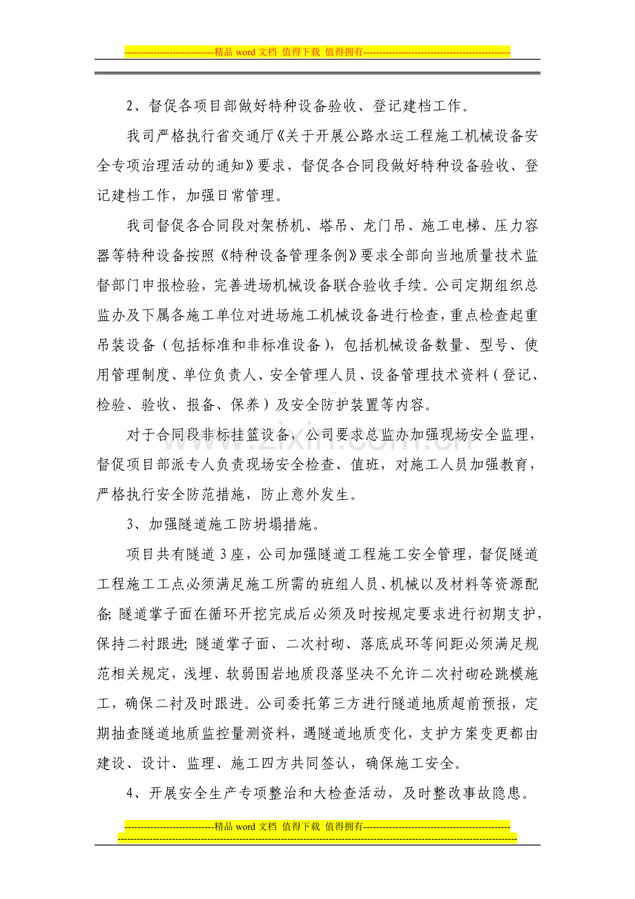 桥梁和隧道工程预防坍塌事故专项整治工作总结.doc_第3页