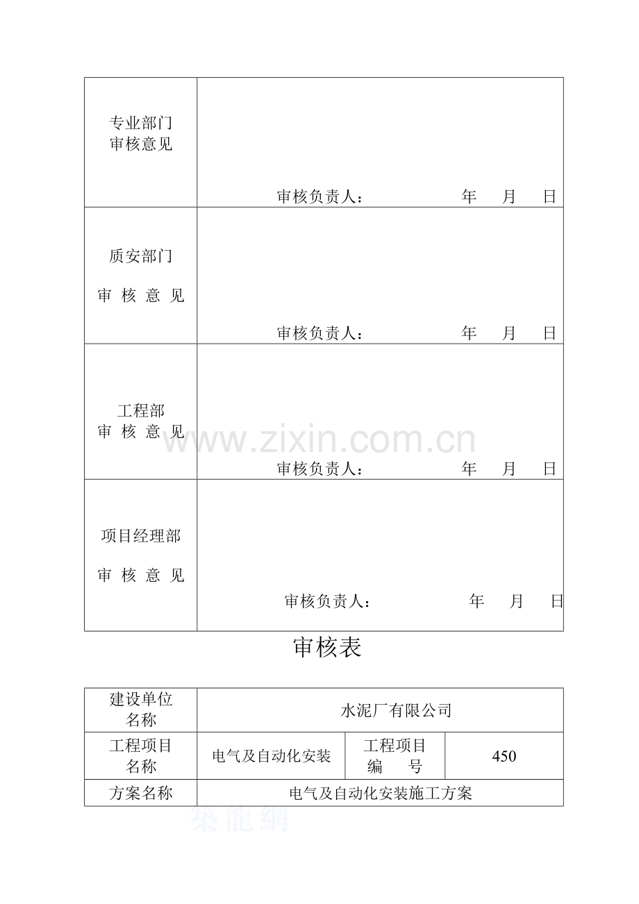 某水泥厂电气及自动化安装施工方案.doc_第3页