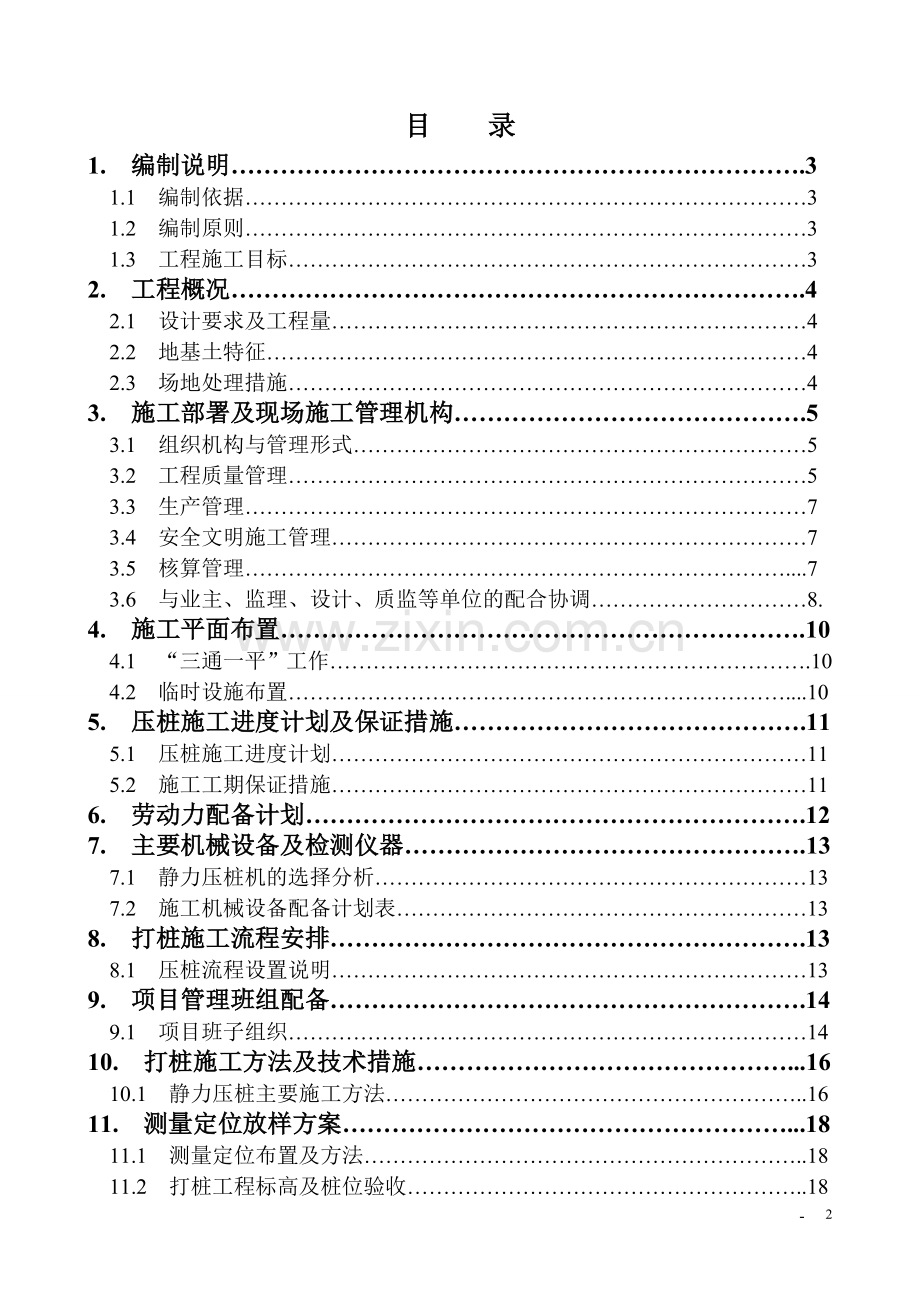 桩基施工方案(海洋城).doc_第3页