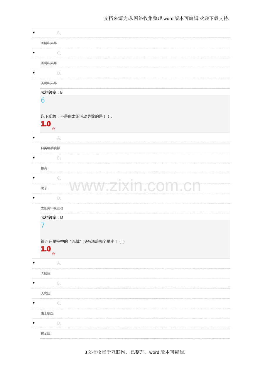 尔雅星海求知-天文学的奥秘期末考试答案.pdf_第3页