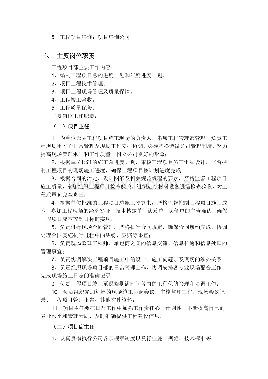 甲方在施工现场人员配置及职责(整理稿).doc_第3页