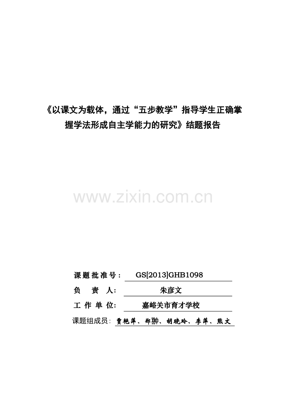 研究课题结题报告.pdf_第1页