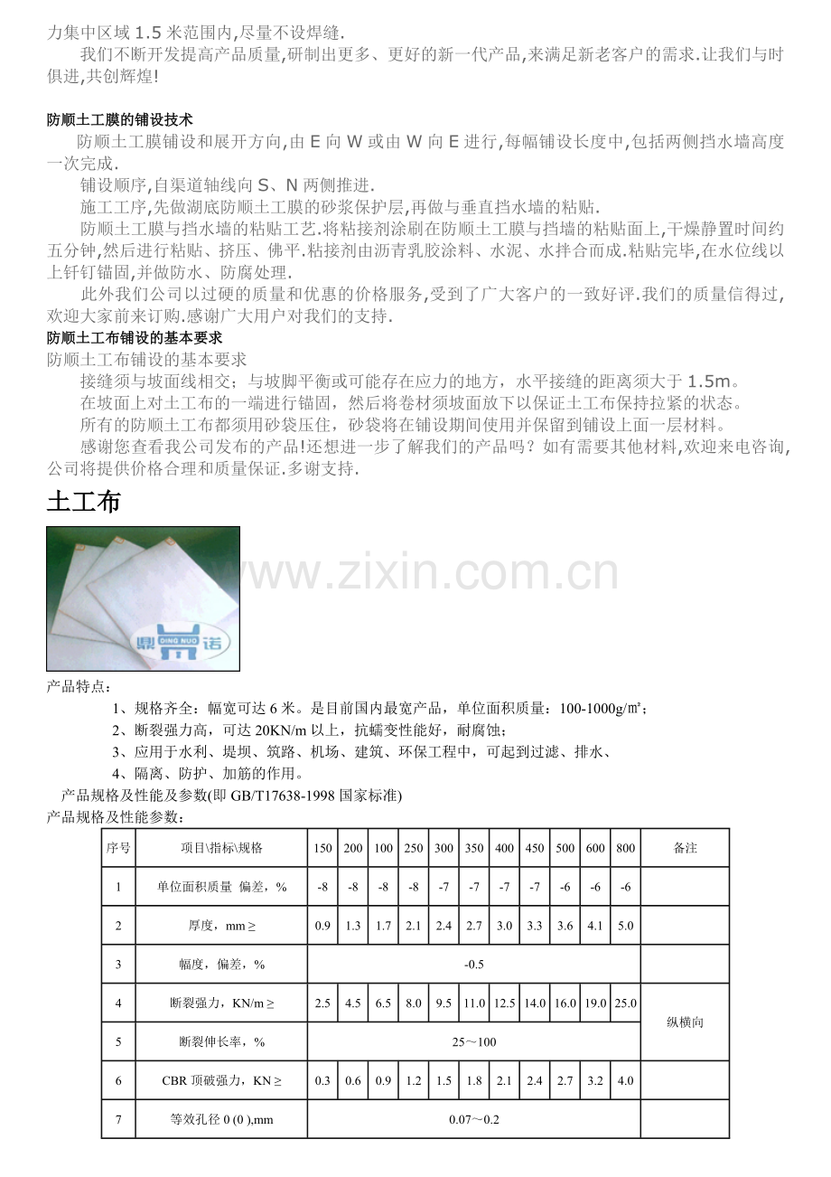 防水施工工艺及材料.doc_第2页