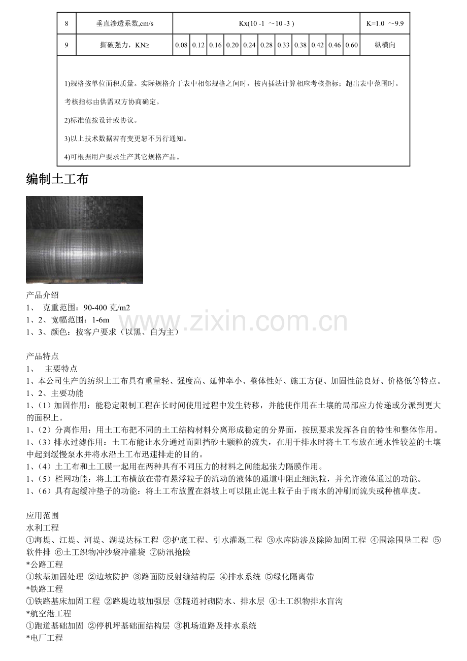 防水施工工艺及材料.doc_第3页