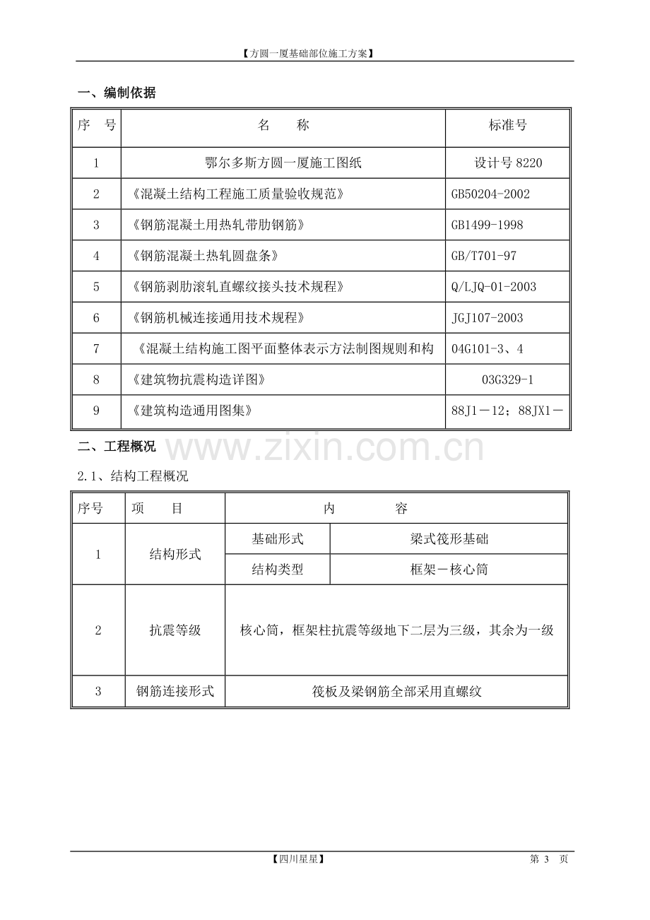 基础部分施工方案.doc_第3页