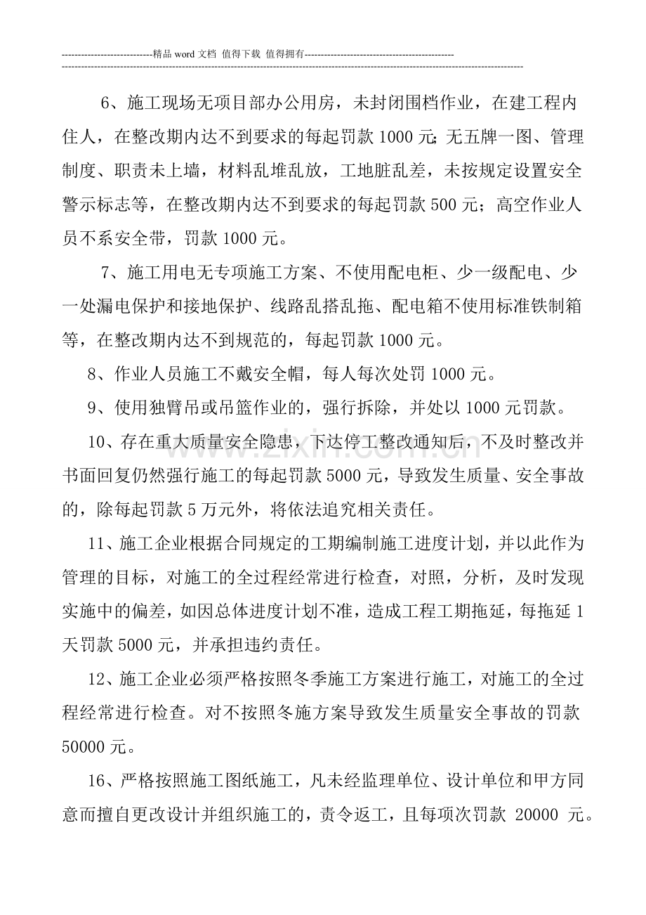 建设工程质量安全管理违规处罚规定.doc_第2页