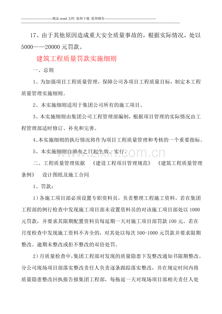 建设工程质量安全管理违规处罚规定.doc_第3页