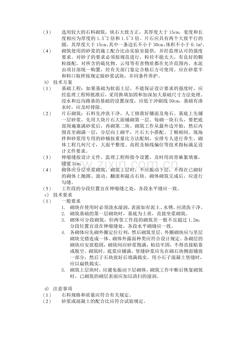 路基拱型骨架护坡施工方案.doc_第2页