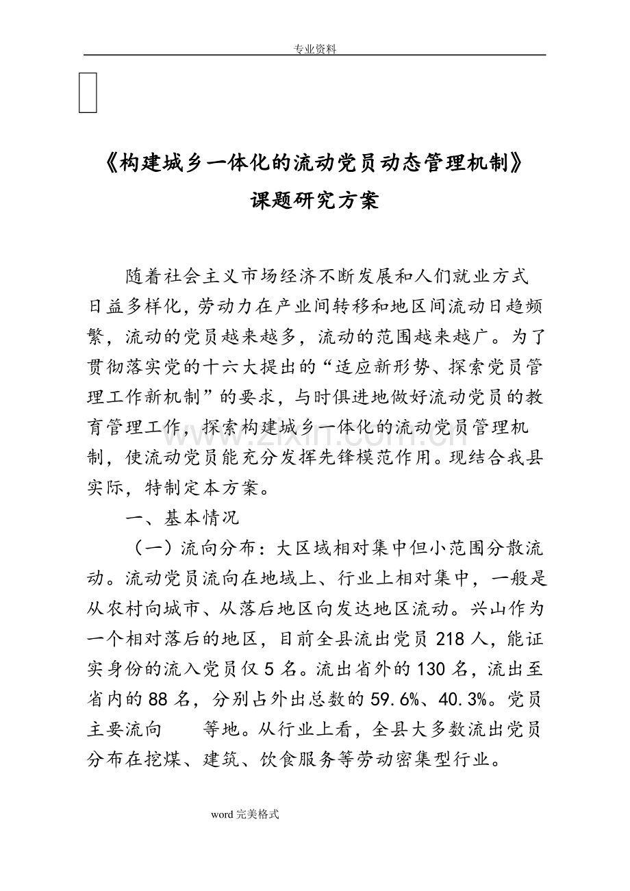 基层党建创新项目课题方案.pdf_第1页