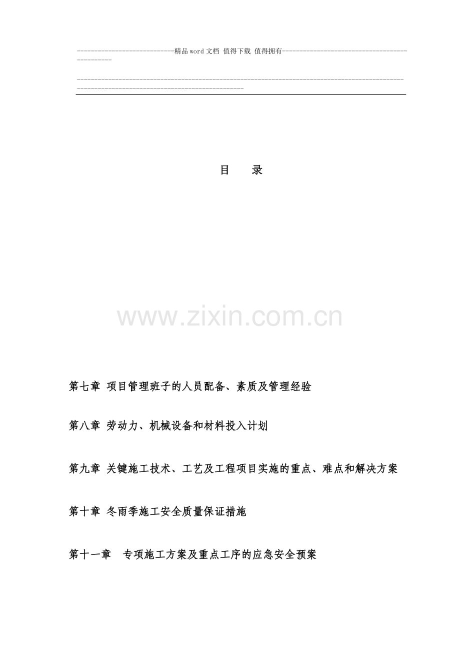 粮库施工组织设计[1].doc_第2页