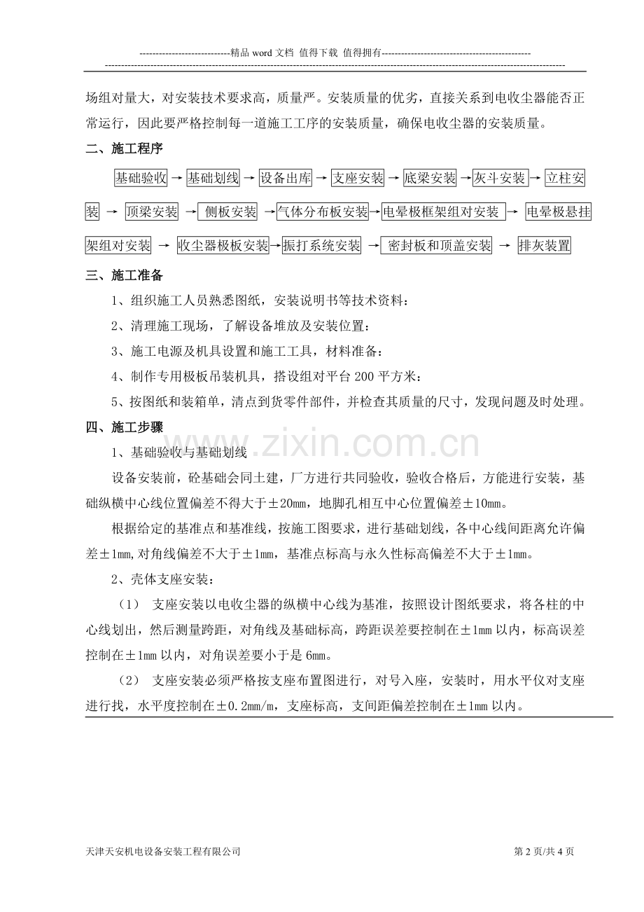 水泥线电收尘施工方案.doc_第2页