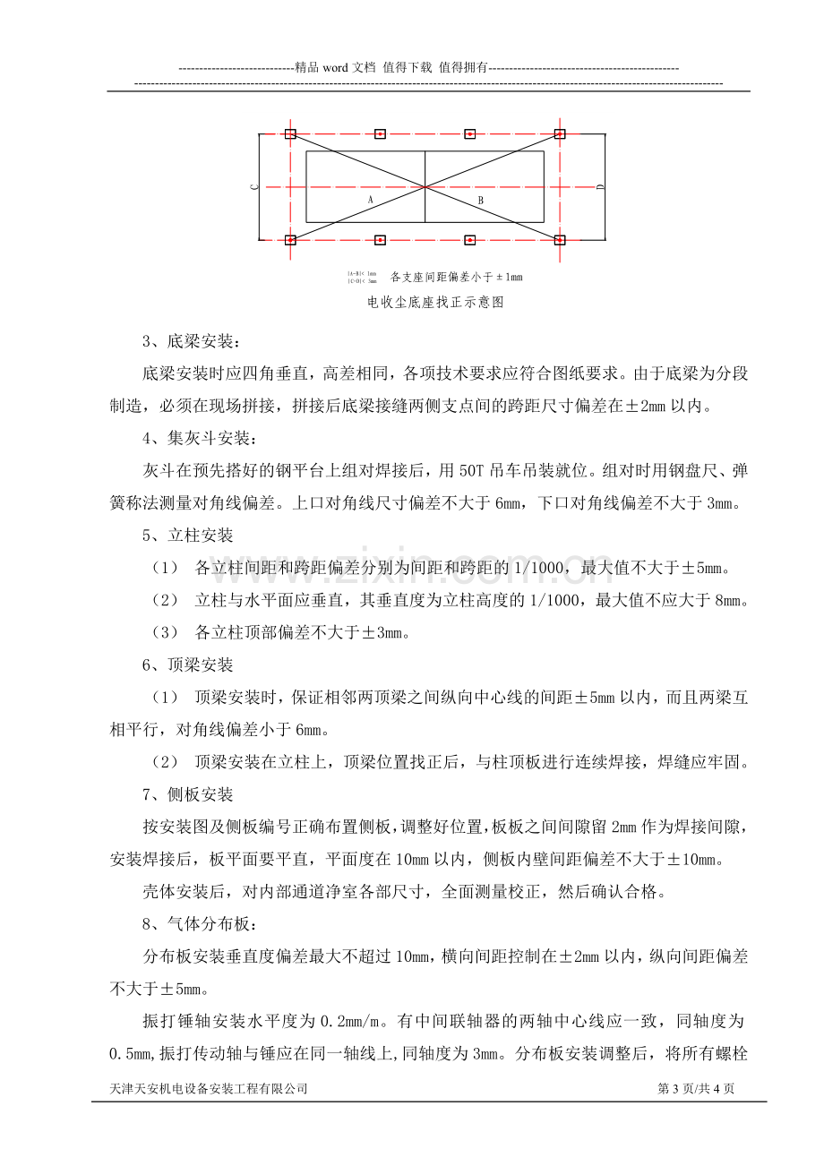 水泥线电收尘施工方案.doc_第3页