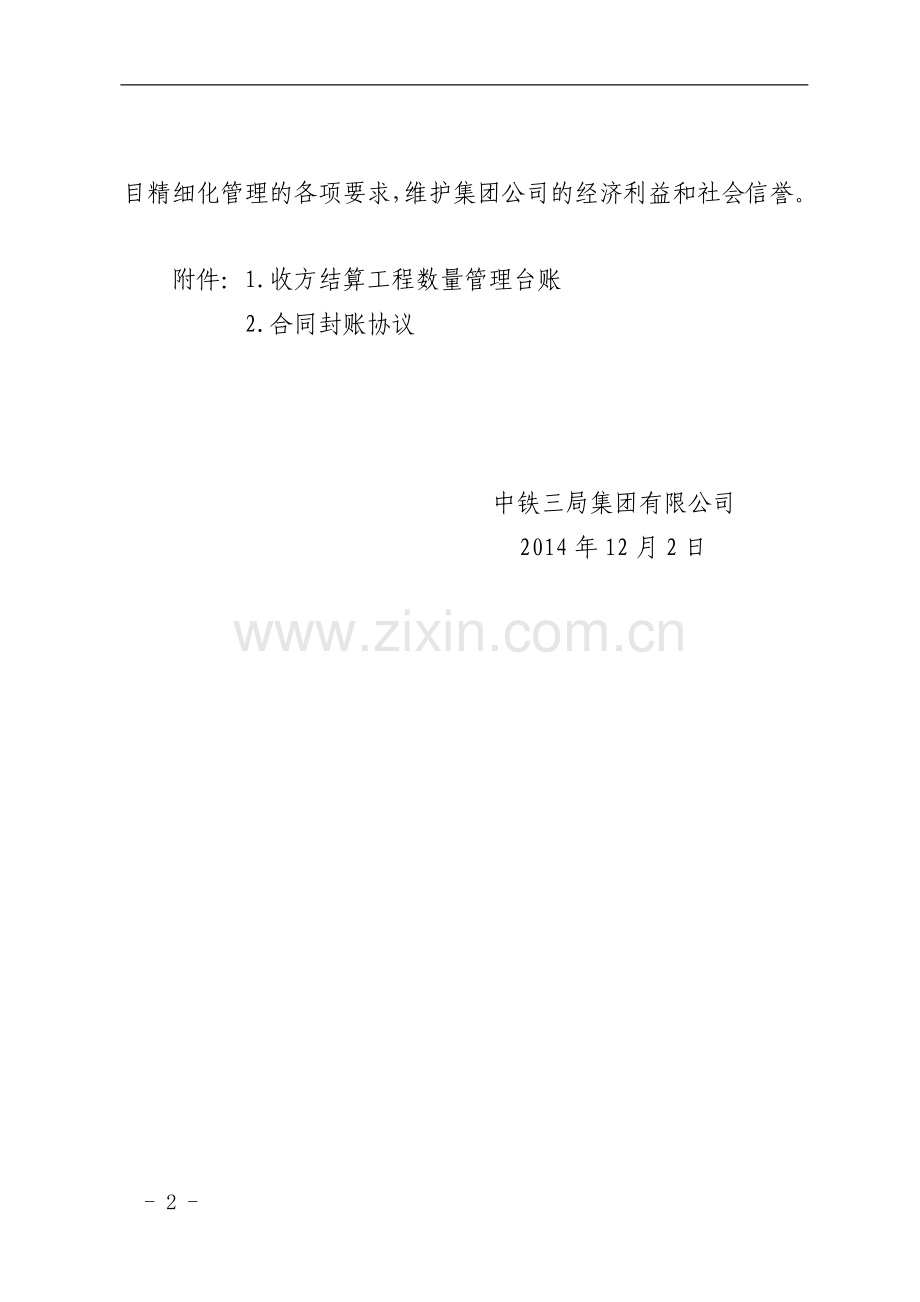 关于印发《工程项目施工分包管理办法(试行)》的通知.doc_第2页