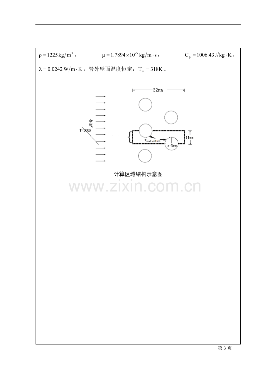 热能与动力工程毕业论文模板.doc_第3页