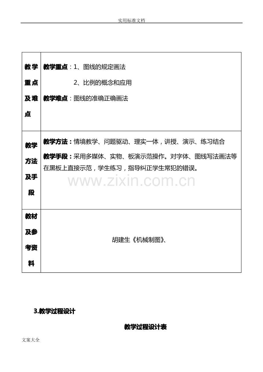 机械制图教学设计课题5个.pdf_第2页