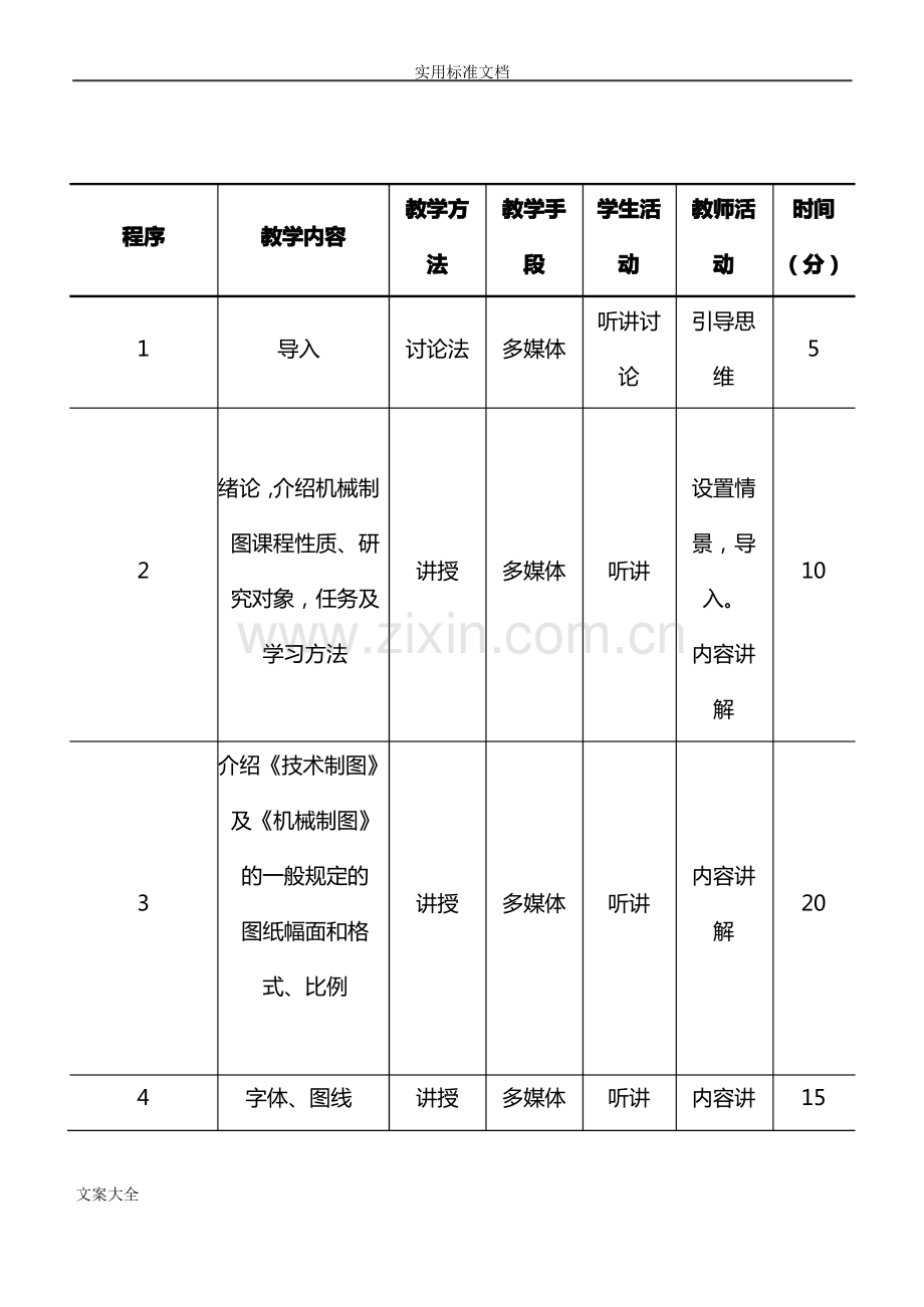 机械制图教学设计课题5个.pdf_第3页