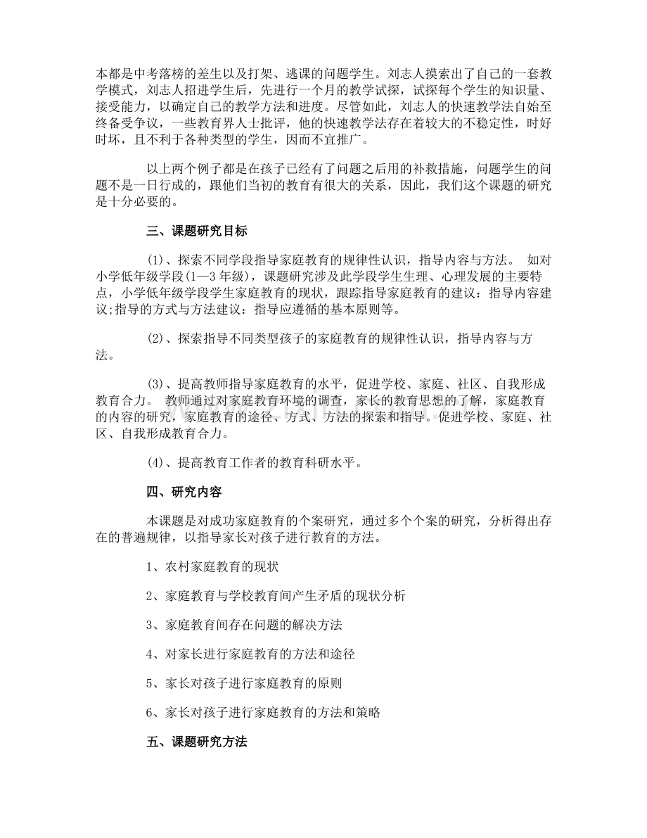 家庭教育开题报告.pdf_第2页