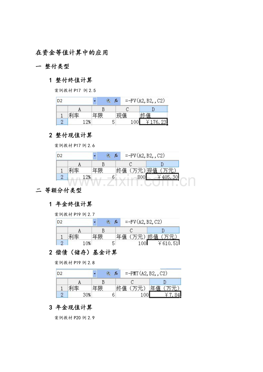 EXCLE在工程经济学中的应用论文.doc_第3页