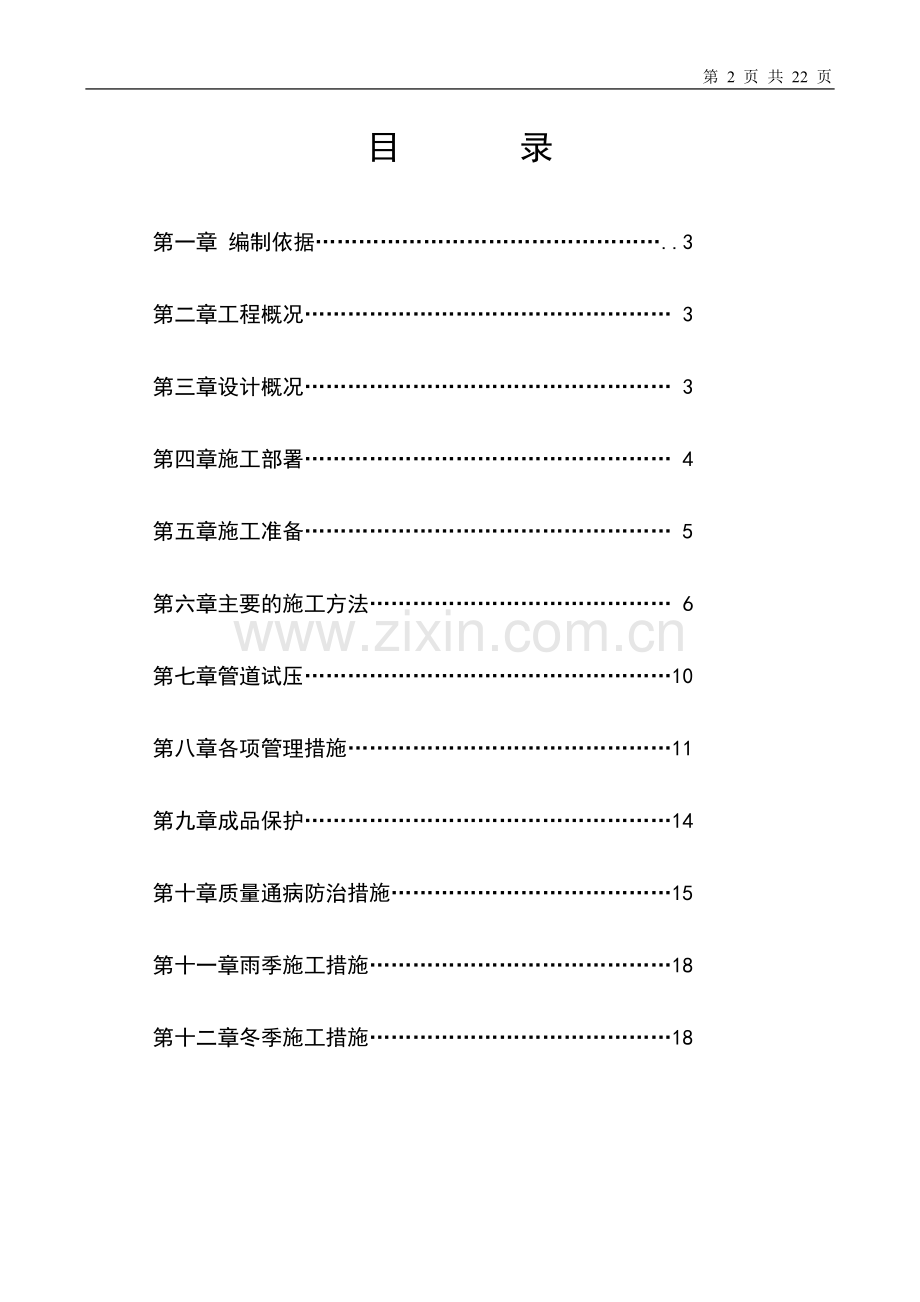 给排水及采暖工程施工方案.doc_第2页