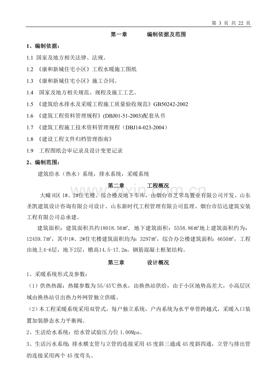 给排水及采暖工程施工方案.doc_第3页