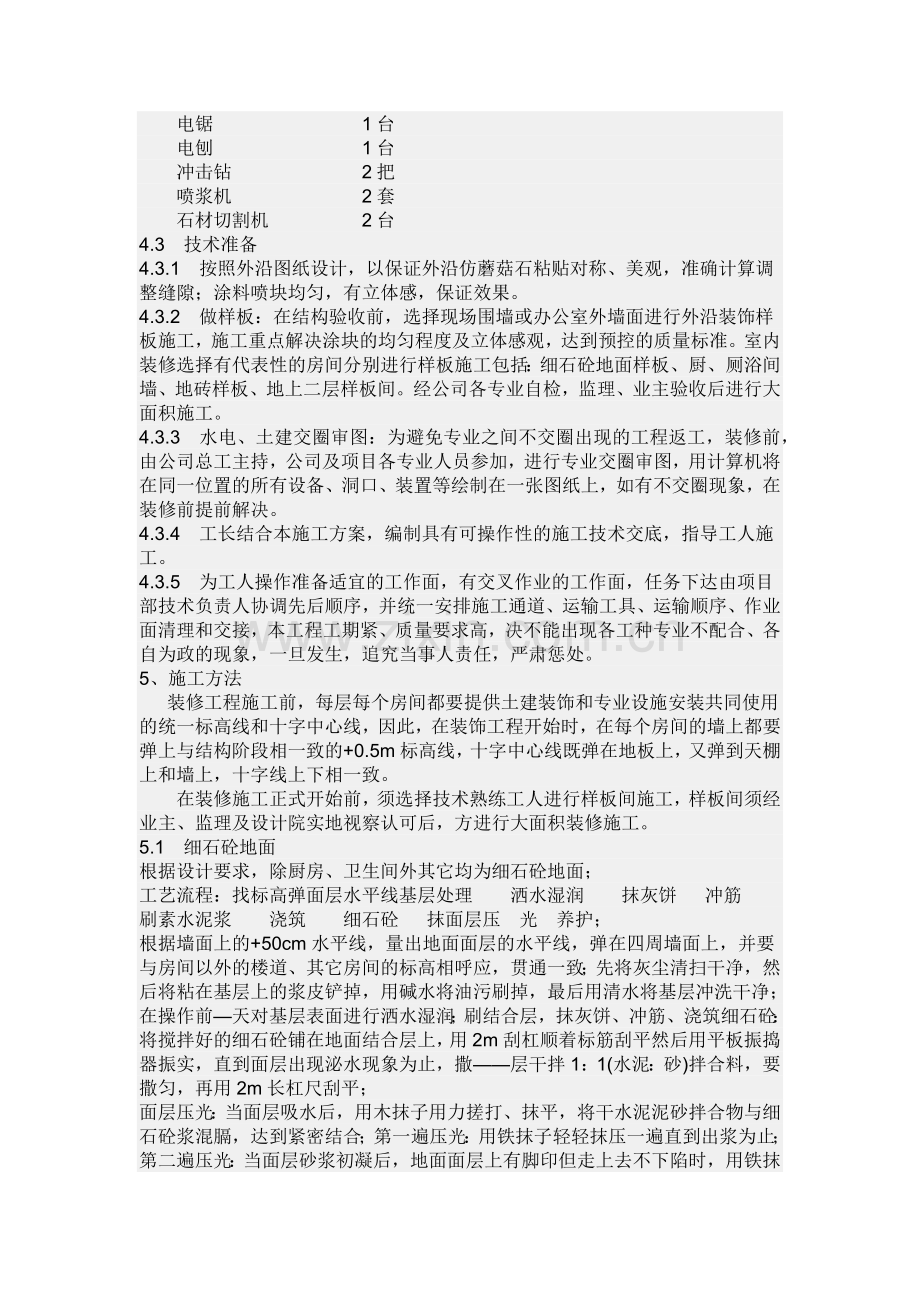 装饰装修工程施工方案.docx_第2页