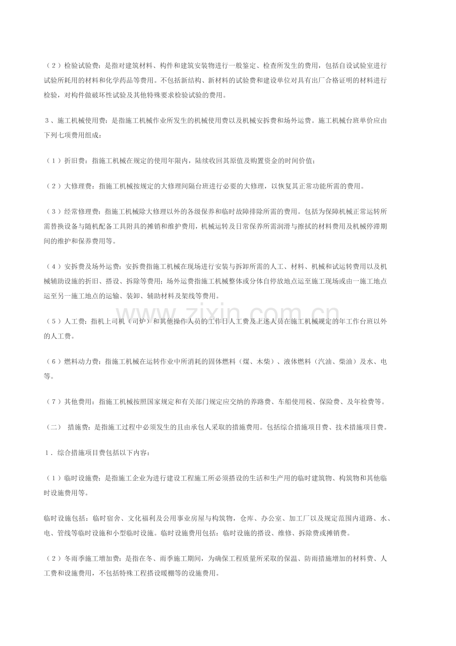 [土建]-建筑工程费用组成与计算.docx_第3页