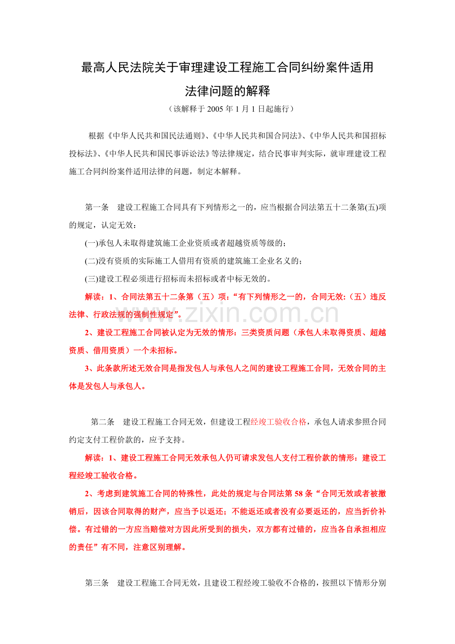 长沙知名律师李青云解读建设工程施工合同司法解释.doc_第2页