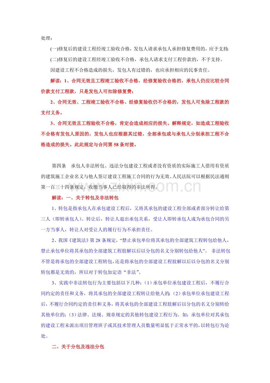 长沙知名律师李青云解读建设工程施工合同司法解释.doc_第3页