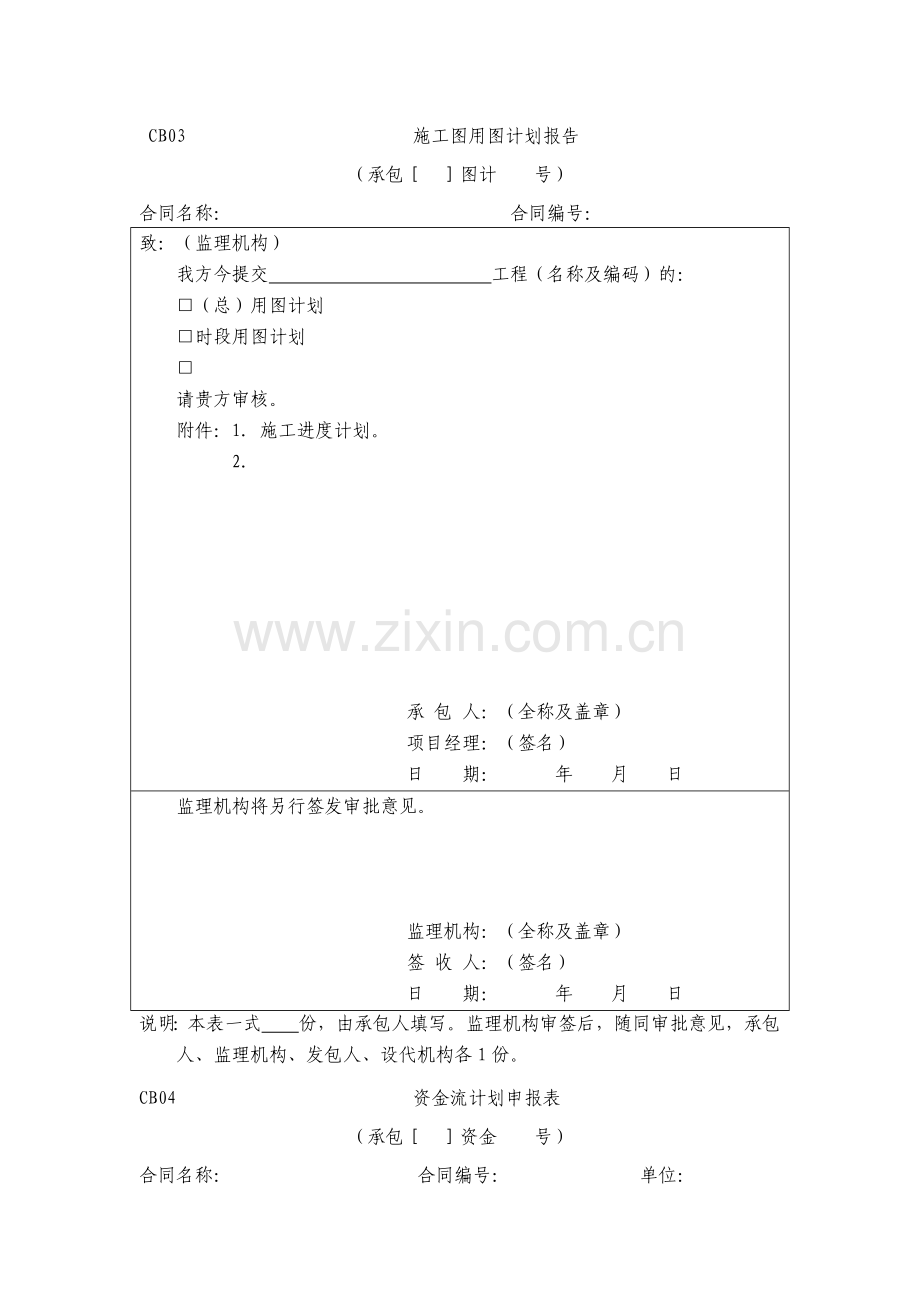 3水利工程施工单位用表.doc_第1页