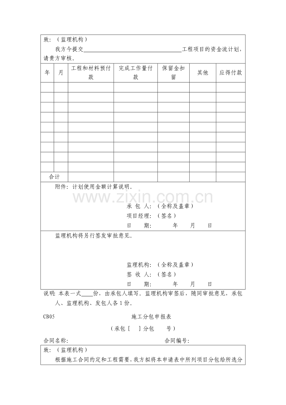 3水利工程施工单位用表.doc_第2页