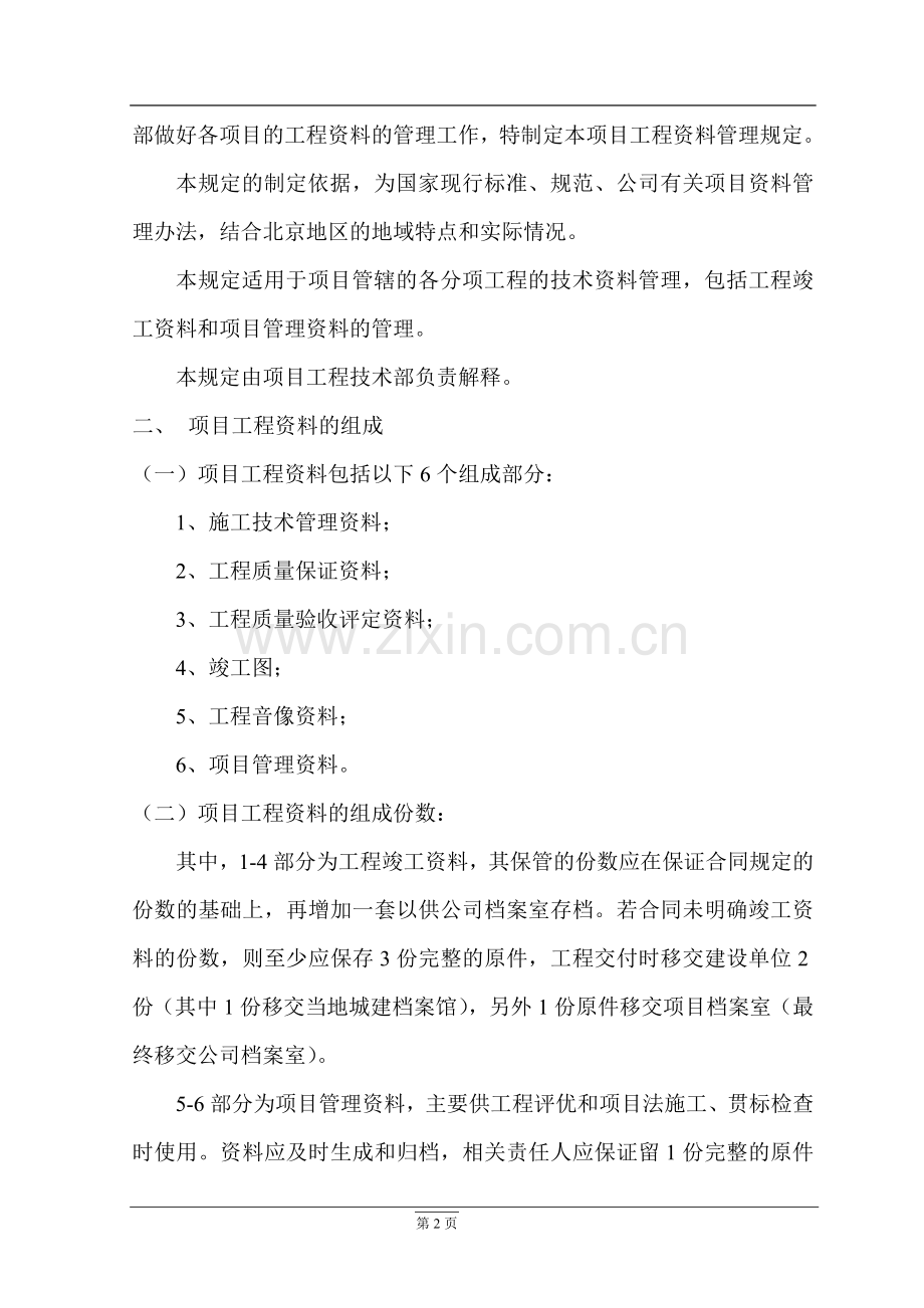 工程资料管理计划.doc_第2页