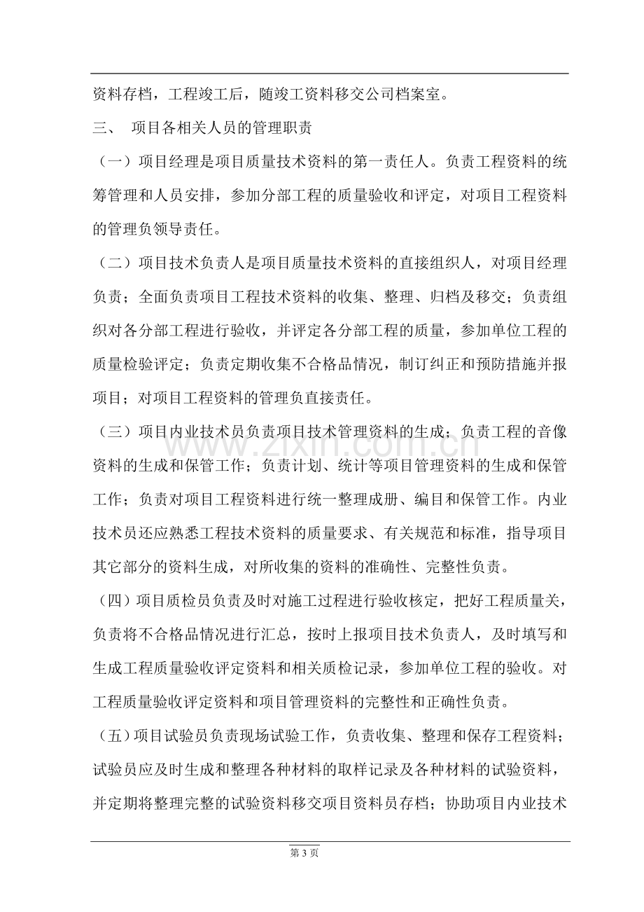 工程资料管理计划.doc_第3页