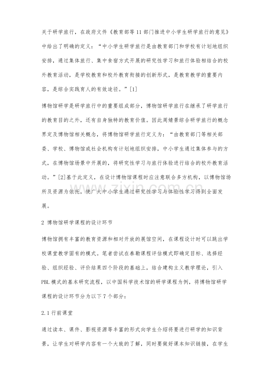 博物馆研学课程设计研究.pdf_第3页