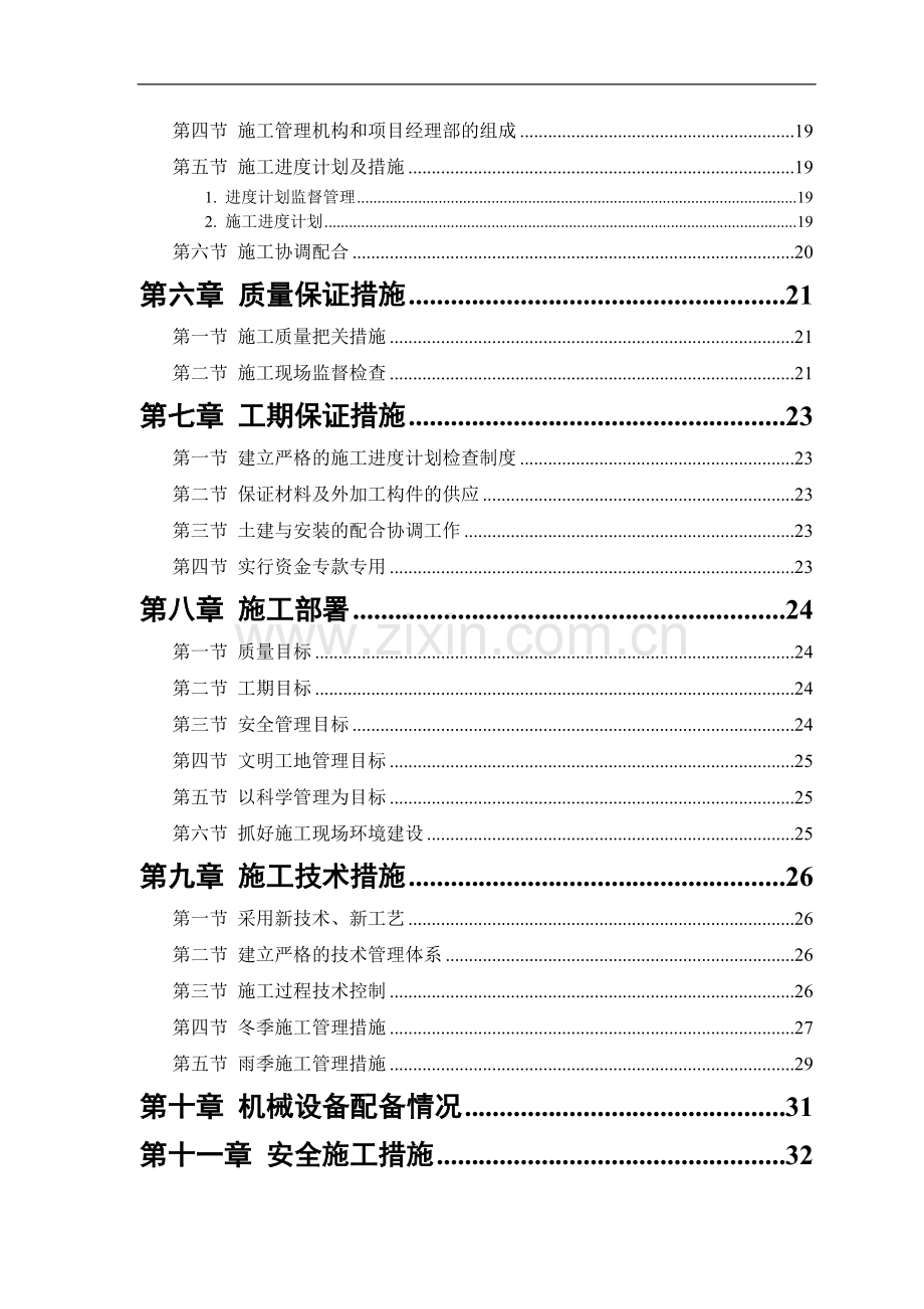 【精选】施工组织设计范本-砖混结构住宅楼[1].doc_第2页