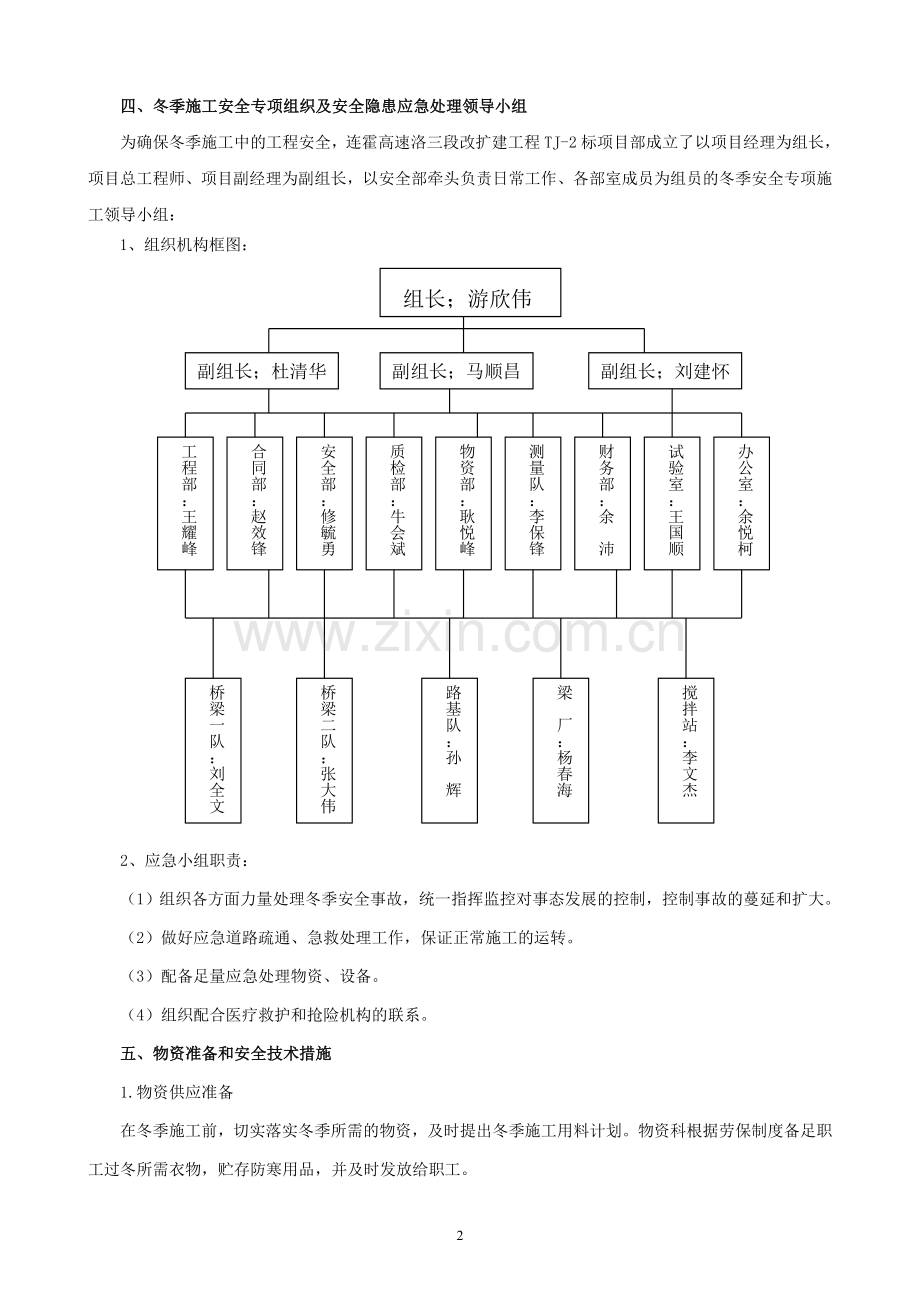 公路工程冬季安全专项施工方案.doc_第2页