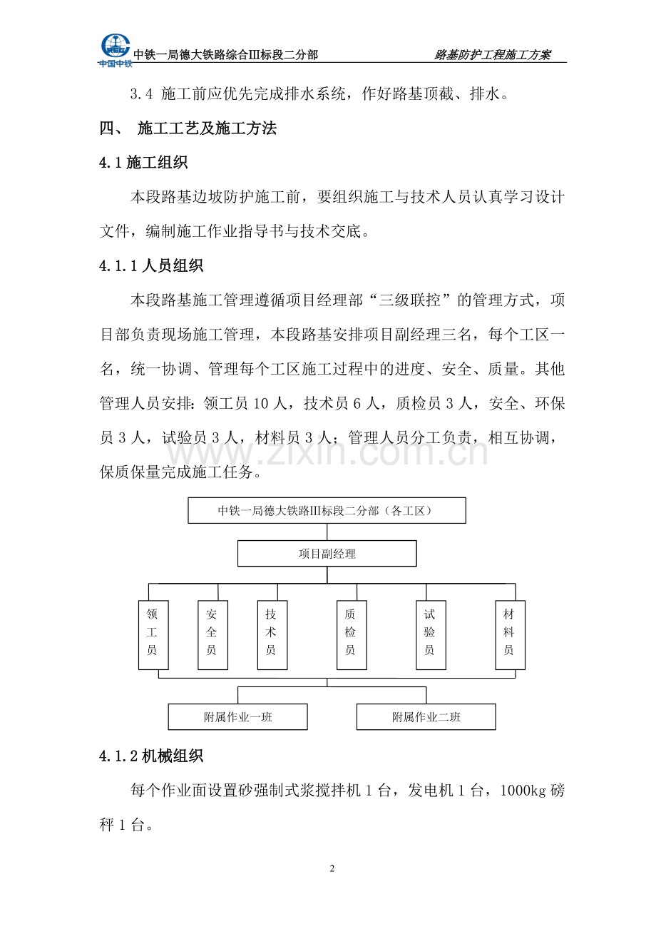 路基防护施工方案(二分部).doc_第2页