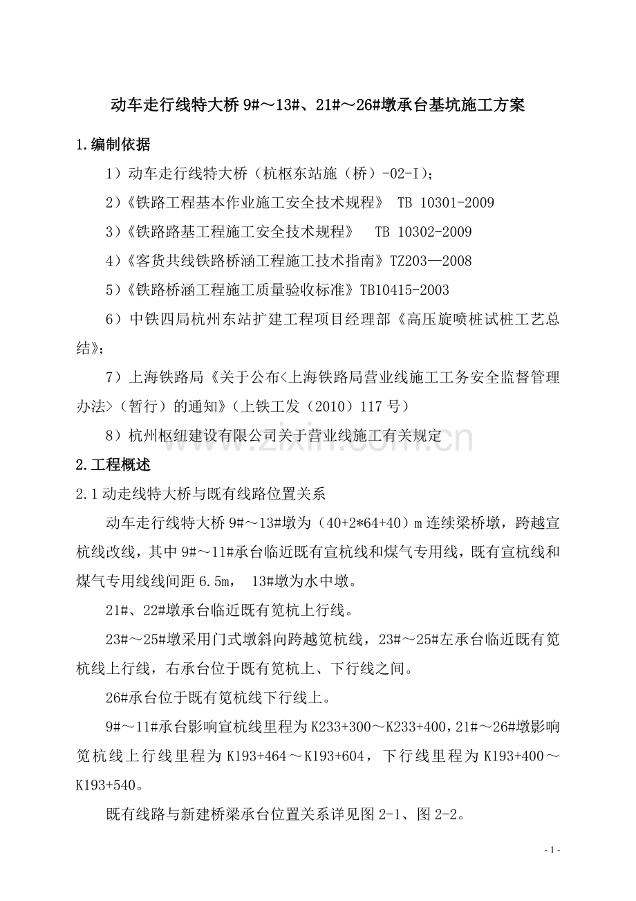 承台基坑施工专项方案.doc_第3页