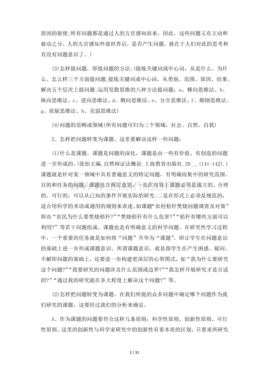 高中研究性学习总结报告10篇.pdf_第2页