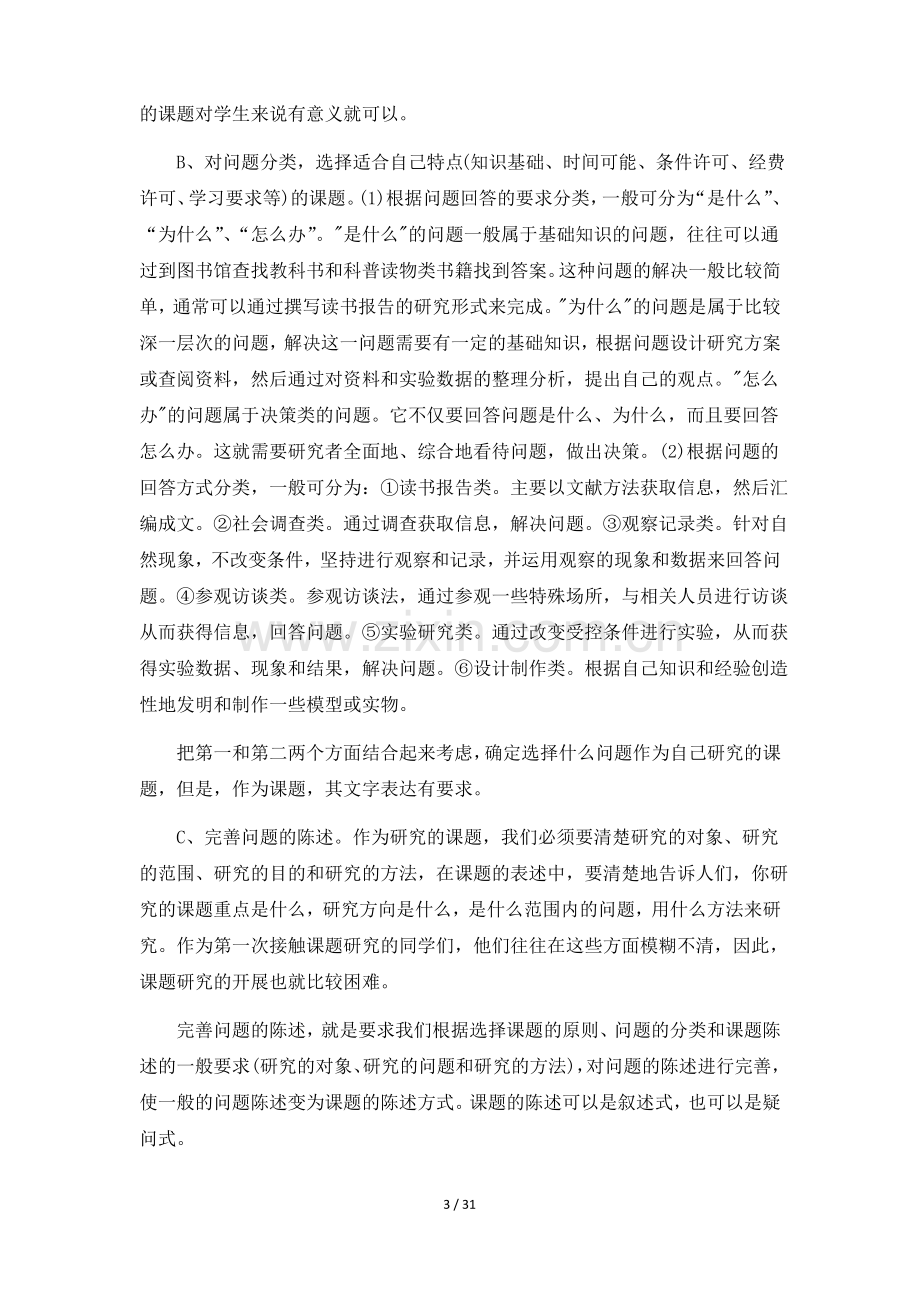 高中研究性学习总结报告10篇.pdf_第3页